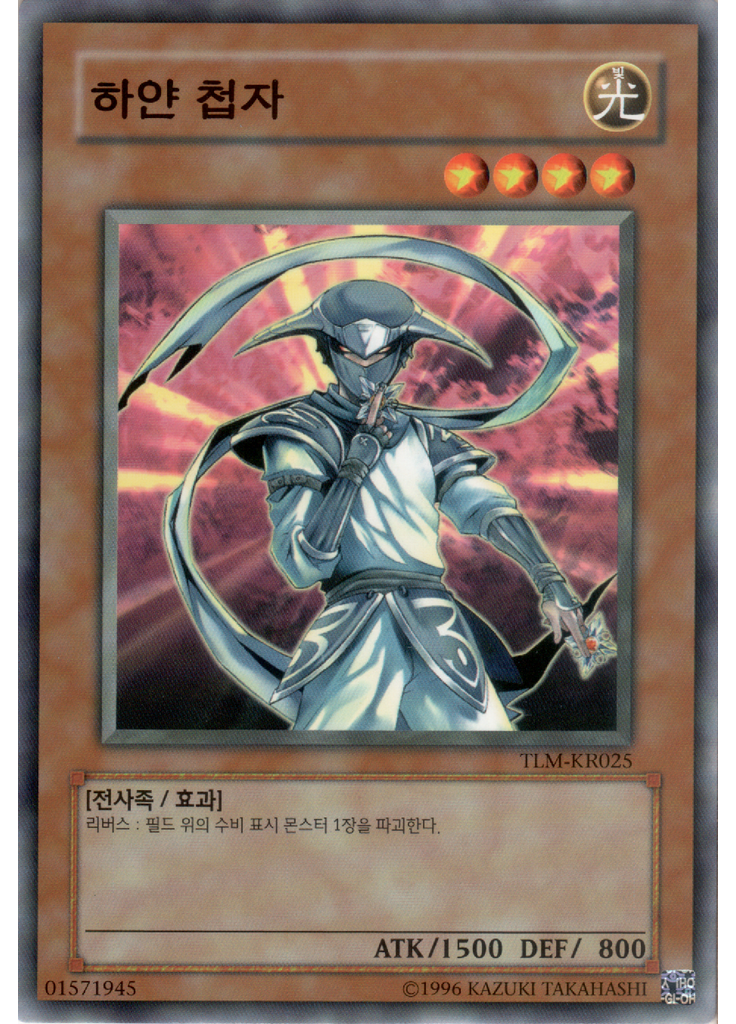 하얀 첩자 (Common Unlimited)