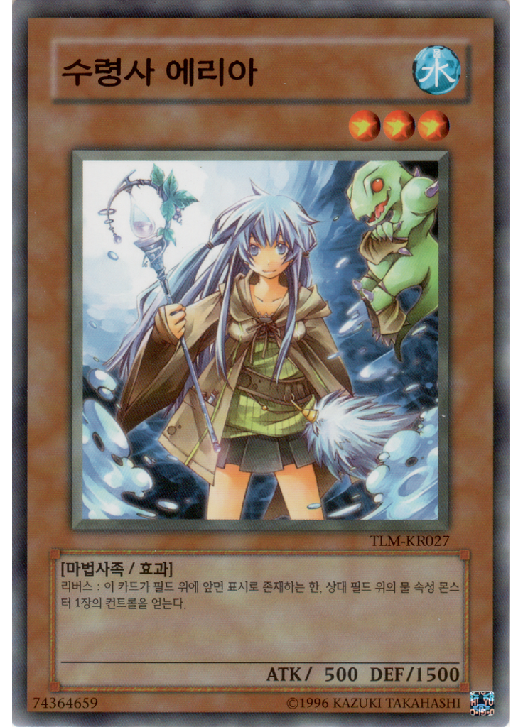 수령사 에리아 (Common Unlimited)