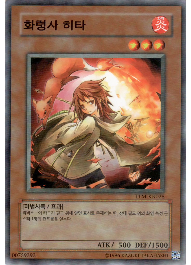 화령사 히타 (Common Unlimited)