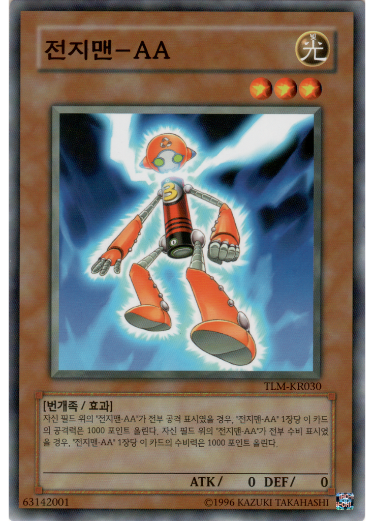 전지맨-AA (Common Unlimited)