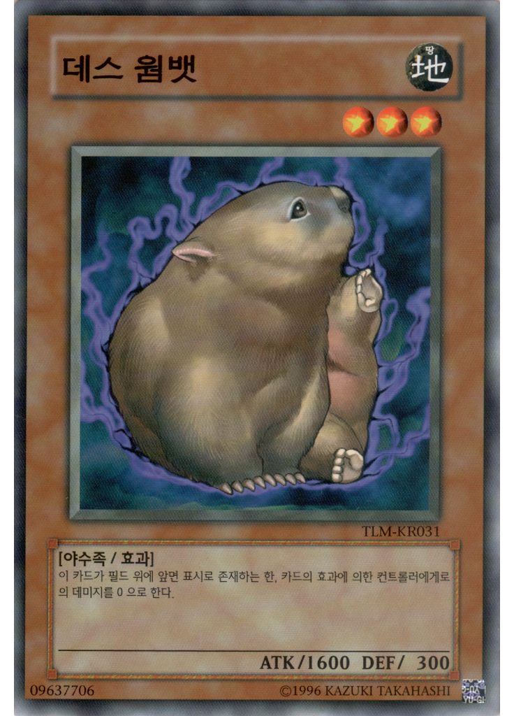 데스 웜뱃 (Common Unlimited)