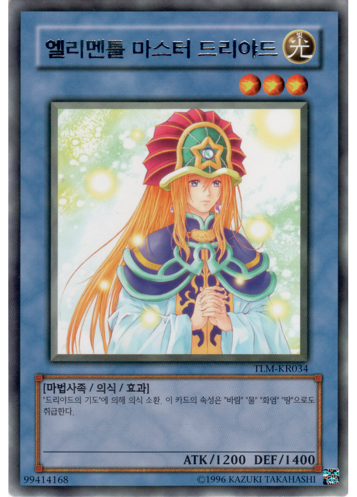 엘리멘틀 마스터 드리야드 (Rare Unlimited)