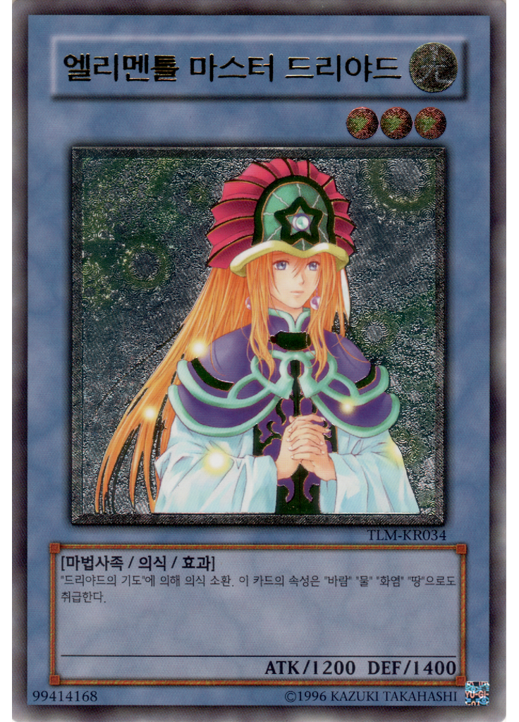 엘리멘틀 마스터 드리야드 (Ultimate Rare Unlimited)