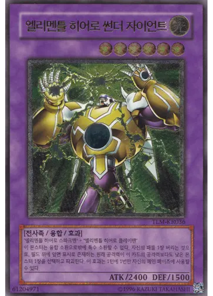 엘리멘틀 히어로 썬더 자이언트 (Ultimate Rare Unlimited)