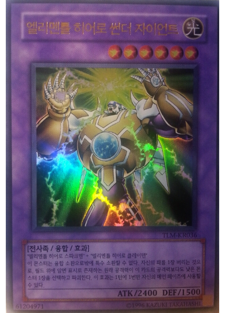 엘리멘틀 히어로 썬더 자이언트 (Ultra Rare Unlimited)