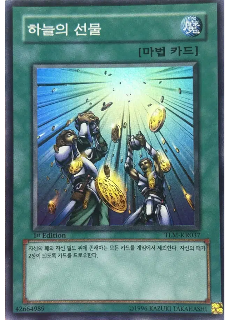 하늘의 선물