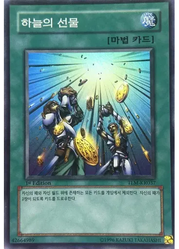 하늘의 선물