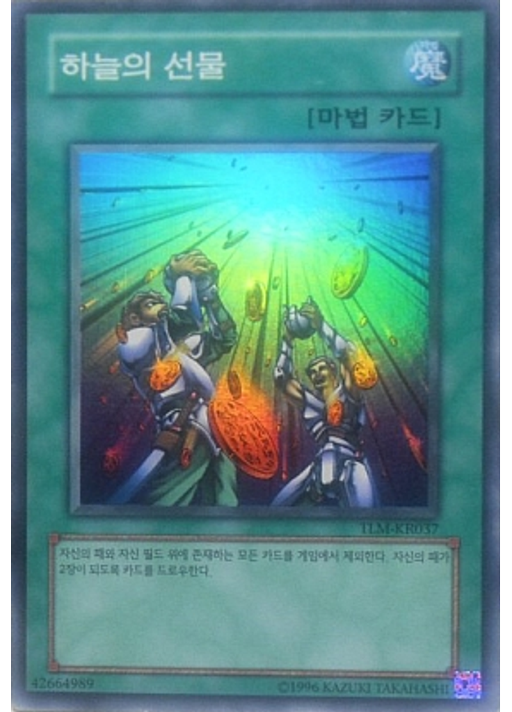 하늘의 선물 (Super Rare Unlimited)