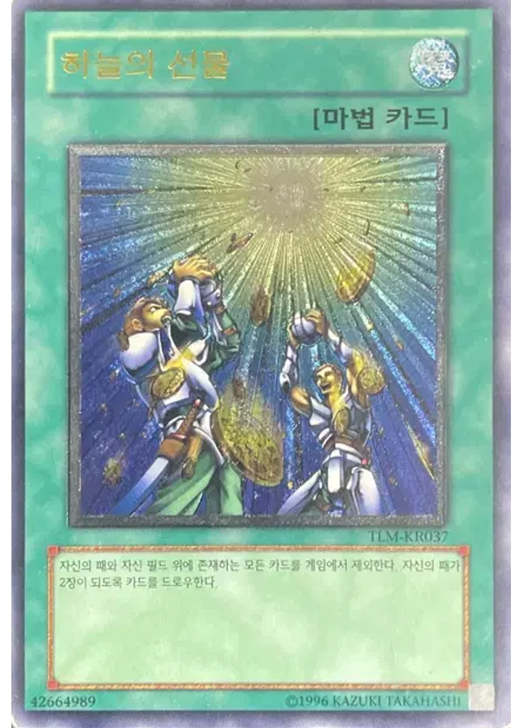 하늘의 선물 (Ultimate Rare Unlimited)