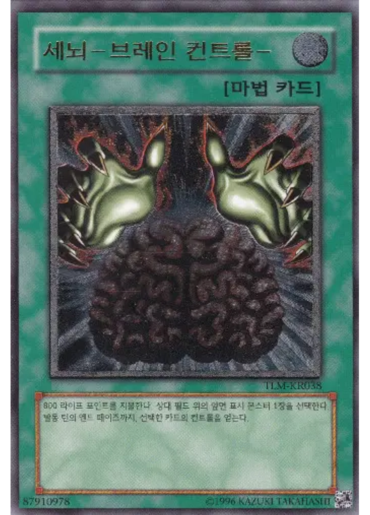 세뇌－브레인 컨트롤－ (Ultimate Rare Unlimited)