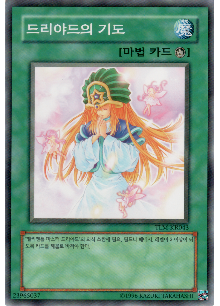 드리야드의 기도 (Common Unlimited)