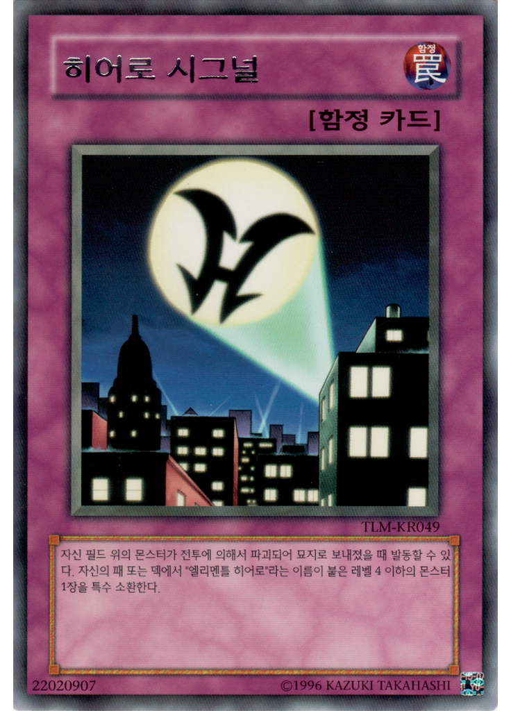 히어로 시그널 (Rare Unlimited)