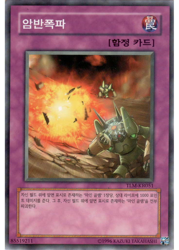 암반폭파 (Common Unlimited)