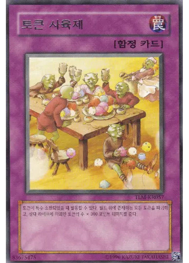 토큰 사육제 (Rare Unlimited)