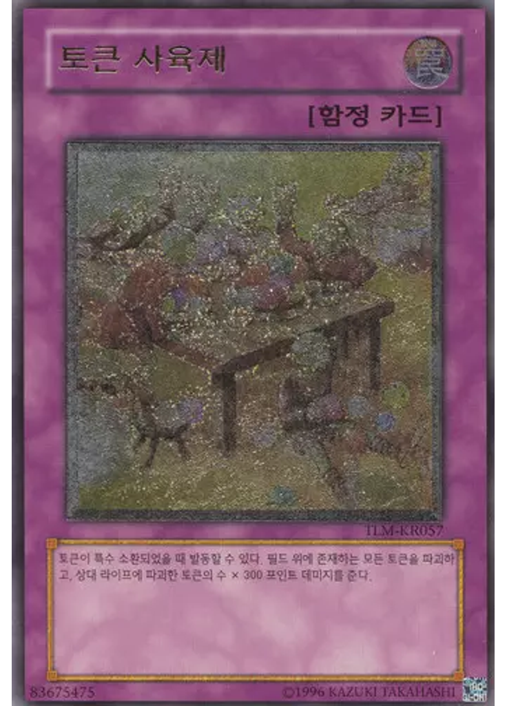 토큰 사육제 (Ultimate Rare Unlimited)
