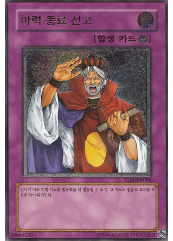 마력 종료 선언 (Ultimate Rare Unlimited)