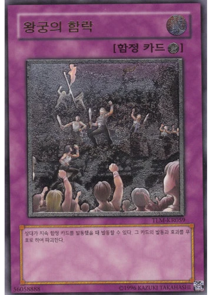 왕궁의 함락 (Ultimate Rare Unlimited)