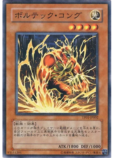 ボルテック・コング — Tournament Pack 2007 Vol.1