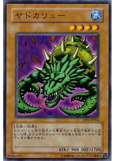 ヤドカリュー