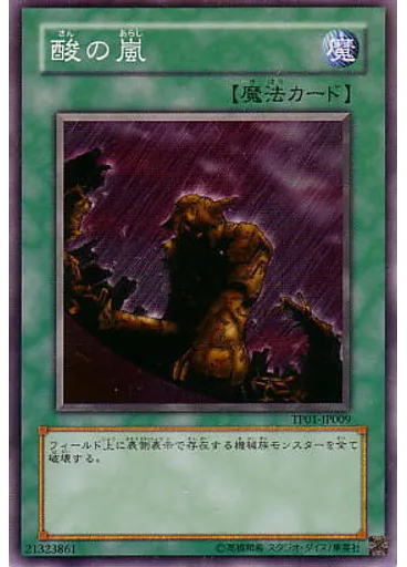 酸の嵐 — Tournament Pack 2007 Vol.1