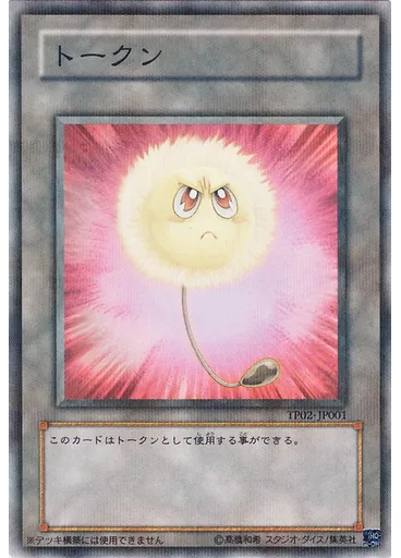 綿毛トークン — Tournament Pack 2007 Vol.2