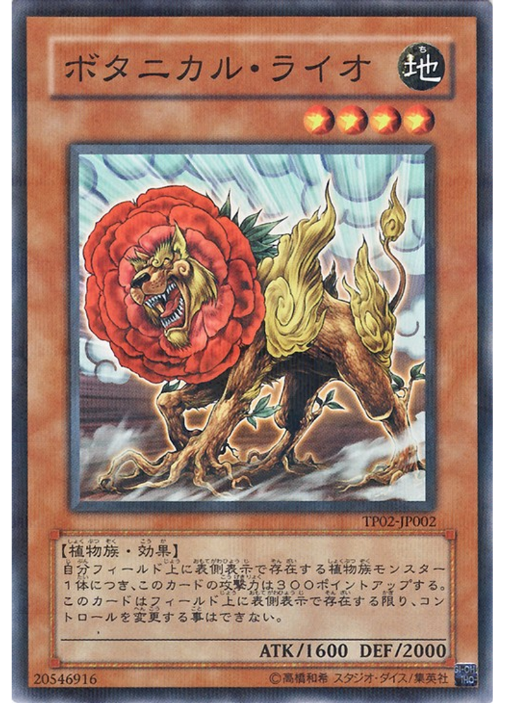 ボタニカル・ライオ