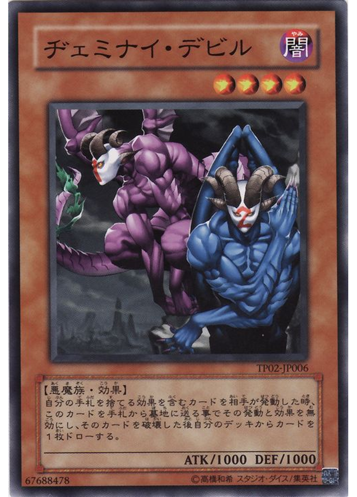 ヂェミナイ・デビル
