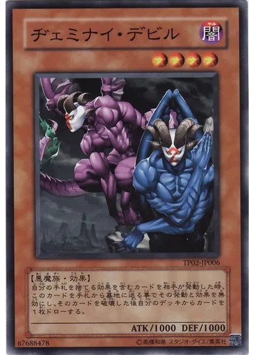 ヂェミナイ・デビル — Tournament Pack 2007 Vol.2