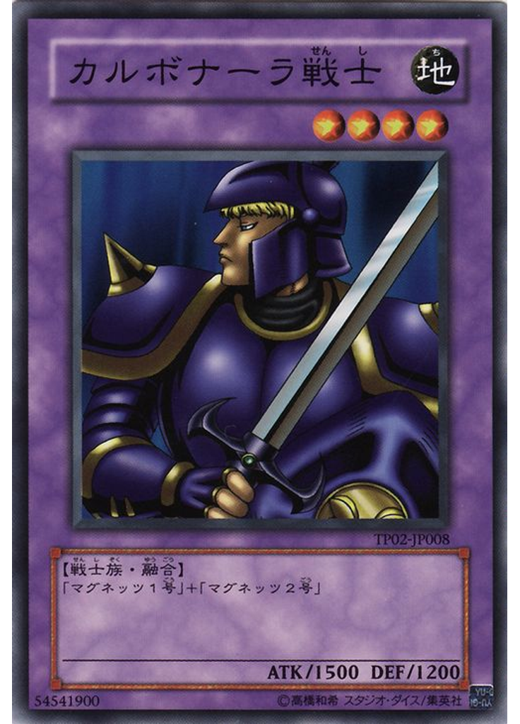 カルボナーラ戦士
