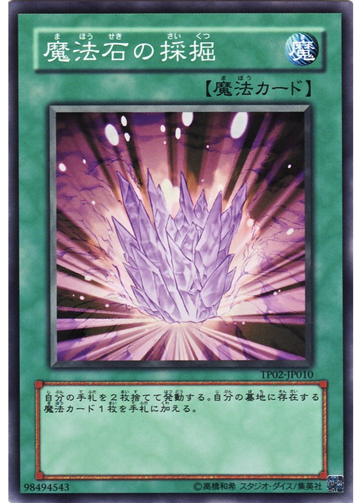 魔法石の採掘