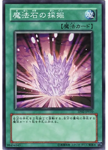 魔法石の採掘