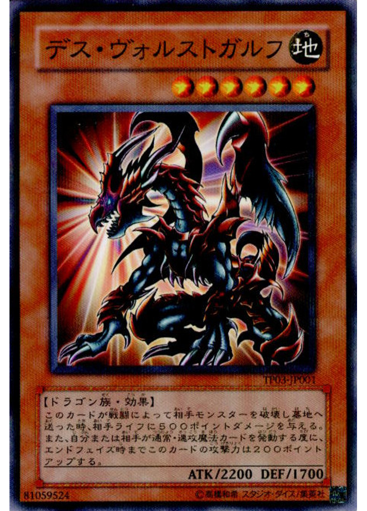 デス・ヴォルストガルフ