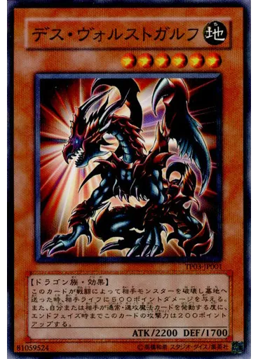 デス・ヴォルストガルフ