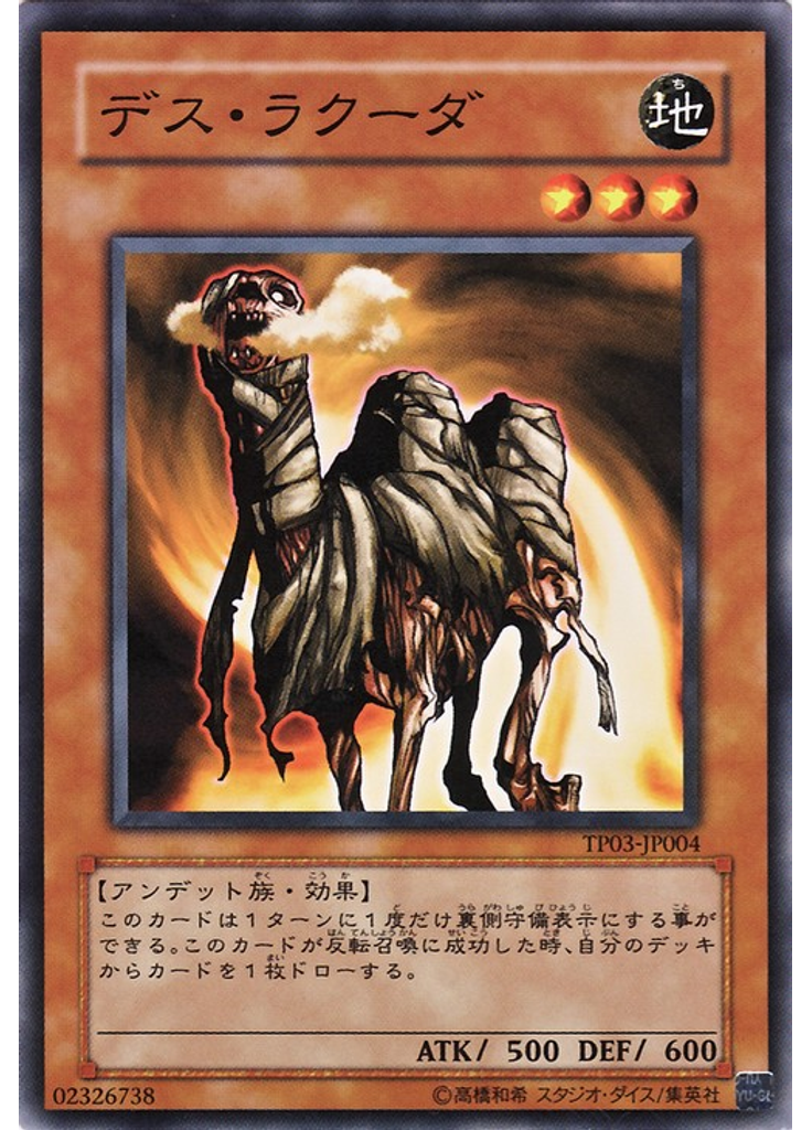 デス・ラクーダ