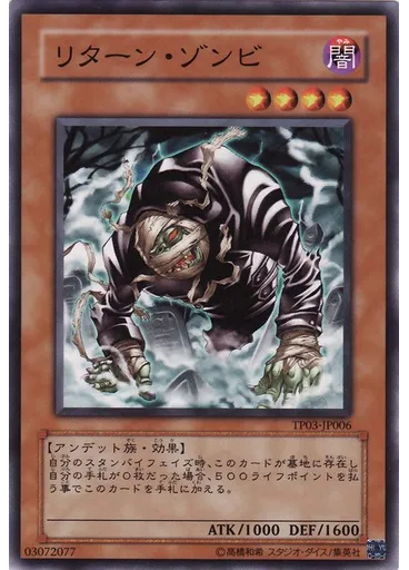 リターン・ゾンビ — Tournament Pack 2007 Vol.3