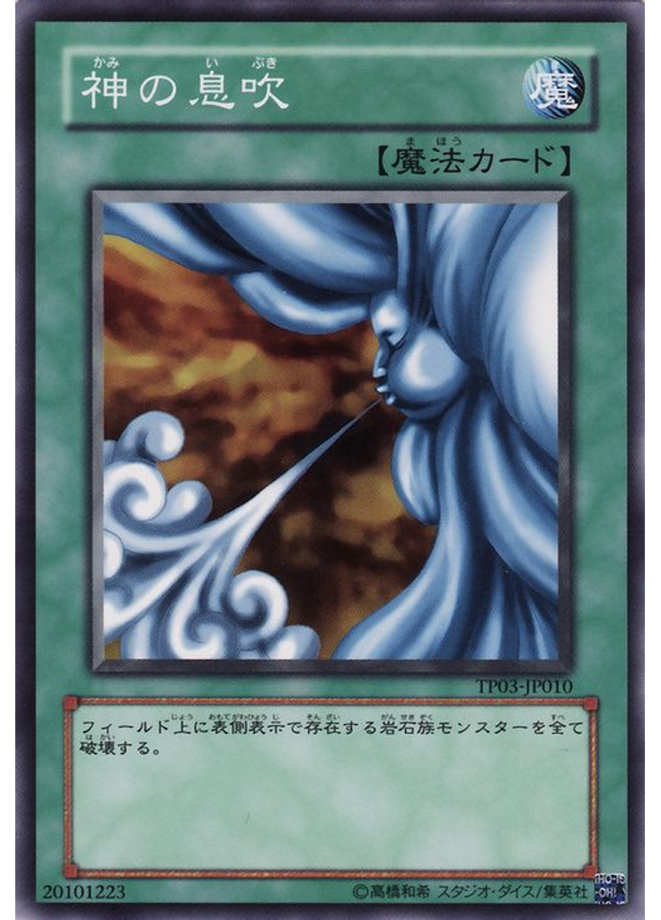 神の息吹
