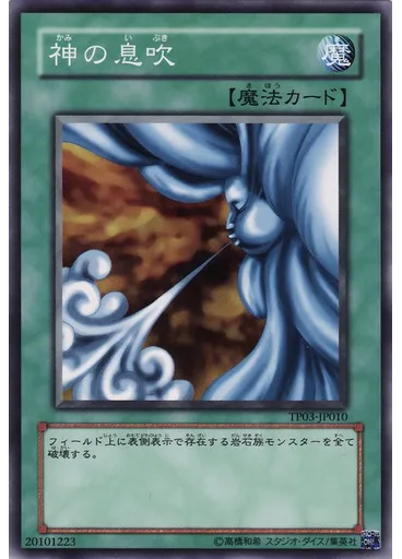 神の息吹