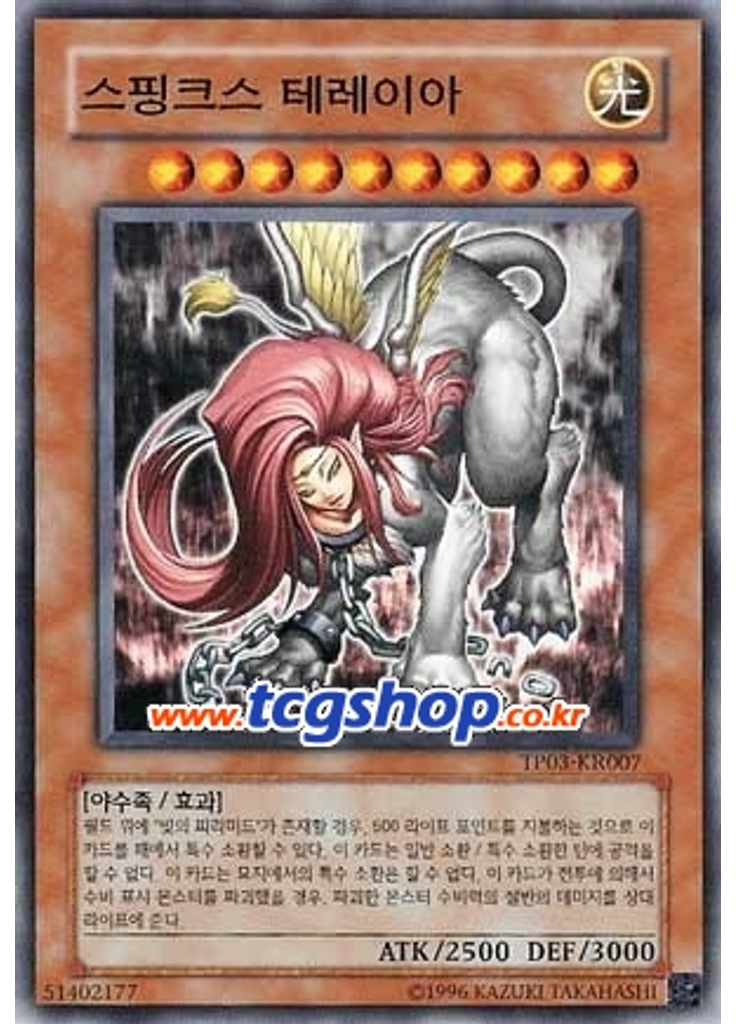 스핑크스 테레이아
