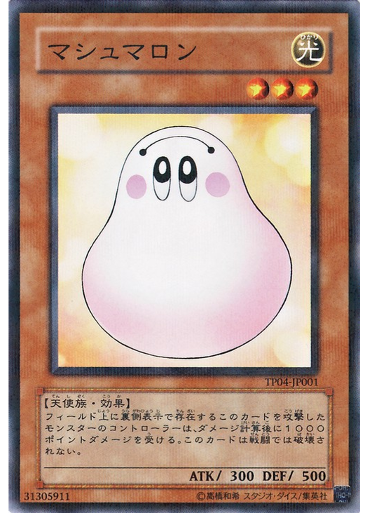 マシュマロン