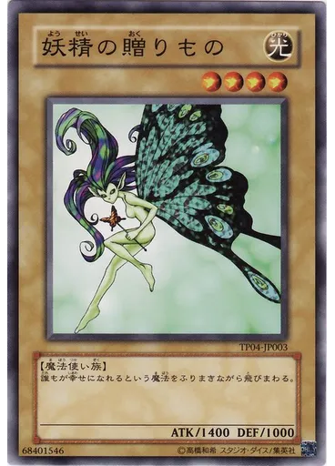 妖精の贈りもの