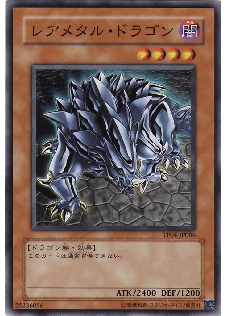 レアメタル・ドラゴン