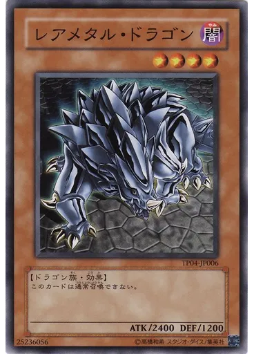 レアメタル・ドラゴン — Tournament Pack 2007 Vol.4