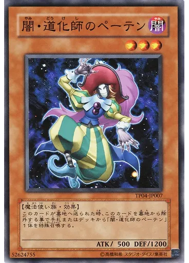 闇・道化師のペーテン — Tournament Pack 2007 Vol.4