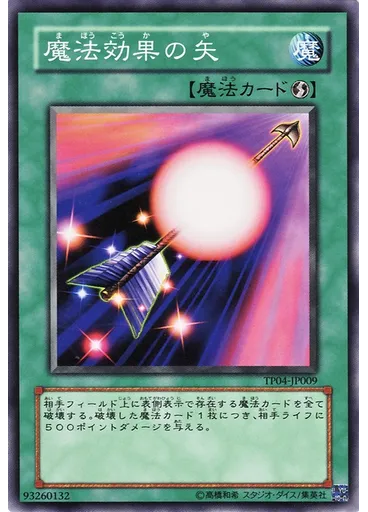 魔法効果の矢