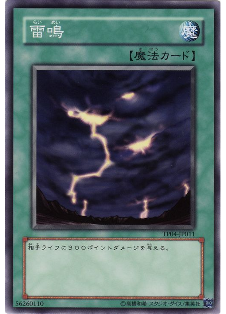 雷鳴