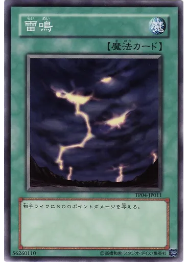 雷鳴