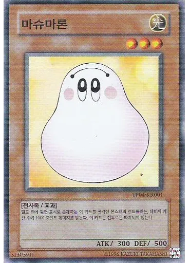 마슈마론