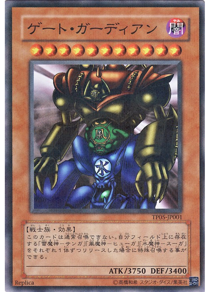 ゲート・ガーディアン
