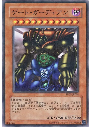 ゲート・ガーディアン