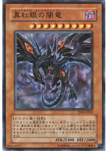 真紅眼の闇竜 — Tournament Pack 2008 Vol.1
